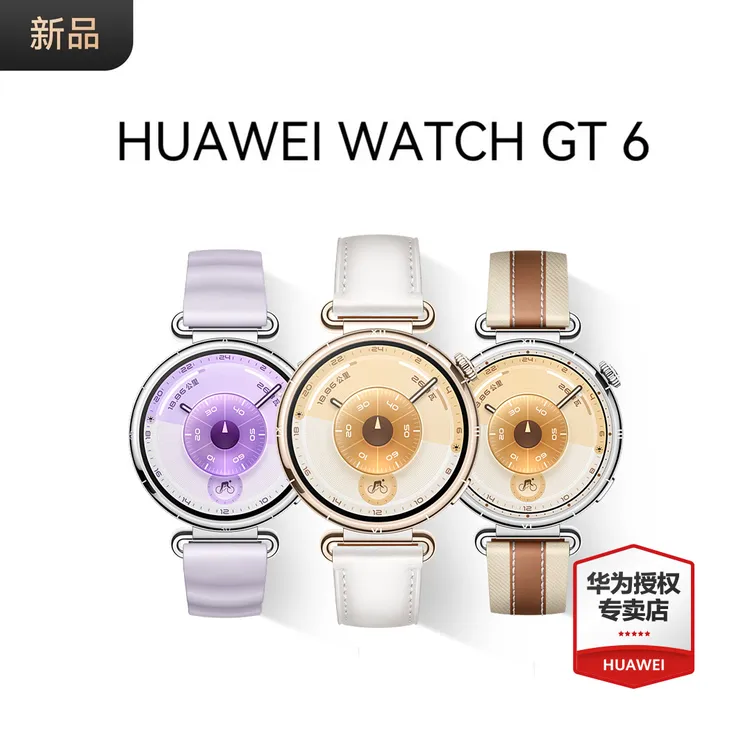 【6期免息】华为WATCH GT6运动卵巢健康情绪管理华为正品华为手表