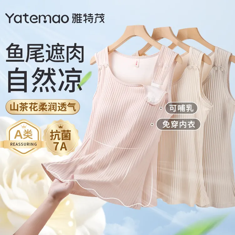 【山茶植萃·鱼尾遮肉】雅特茂带胸垫孕妇哺乳背心吊带春夏哺乳外出