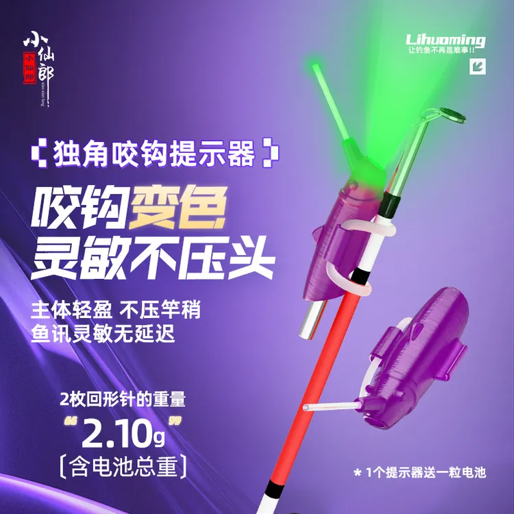 小仙郎独角夜光钓鱼警报器透亮醒目咬钩变色抛竿渔具配件