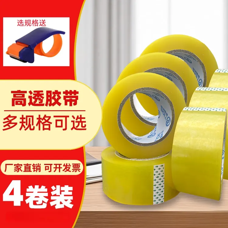 透明批发胶布大卷胶纸胶条快递电商封箱打包高粘度打包胶带