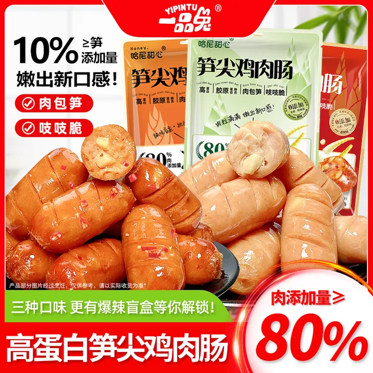 一品兔笋尖鸡肉肠高担保代餐休闲小零食