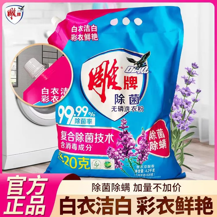 雕牌洗衣粉除菌家用家庭装大袋薰衣草香味持久洗衣服粉整箱批正品