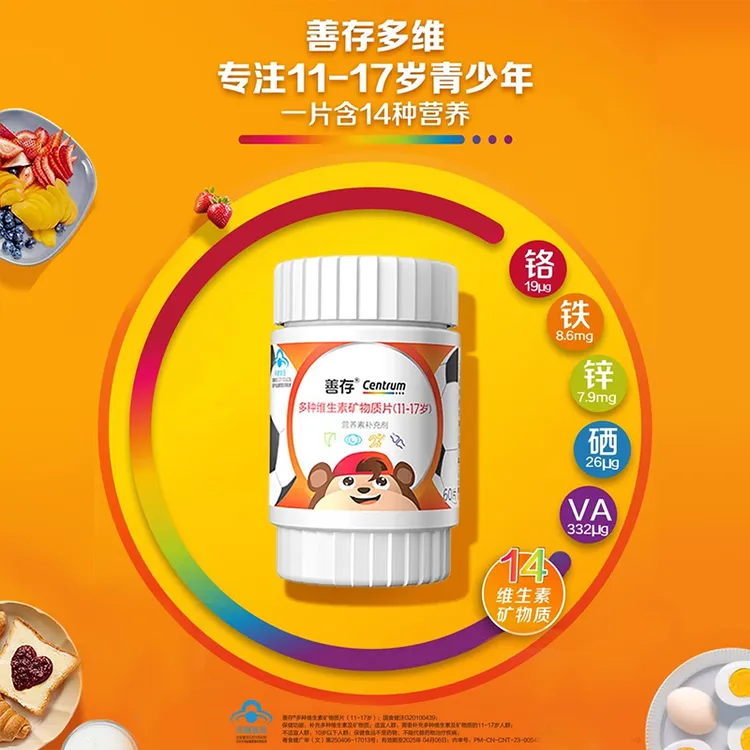 善存多种维生素复合片青少年佳维儿童学生vc维生素B族VD