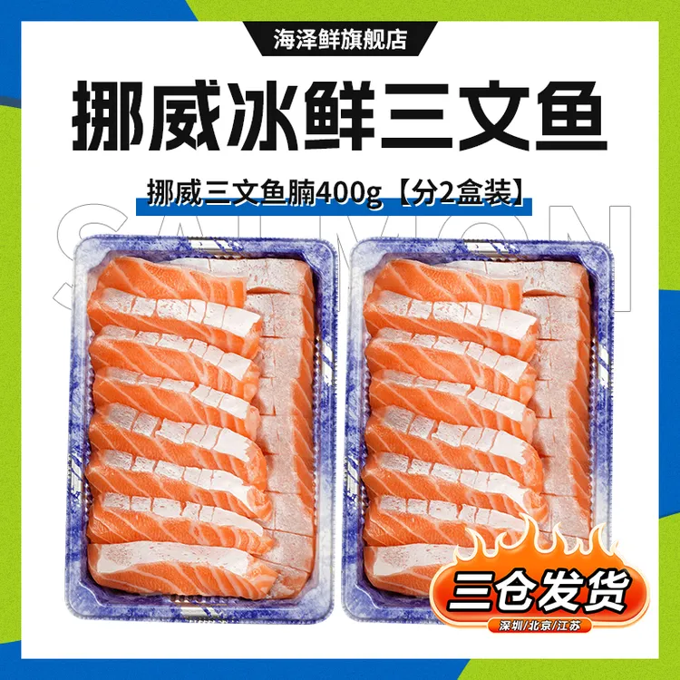 挪威三文鱼腩400g（分两盒装） 冰鲜现切 新鲜即食 刺身三文鱼
