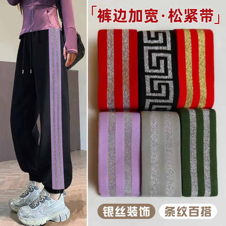 衣服加宽侧边条裤腰专用松紧带高弹耐用橡筋柔软裤腰牛仔裤装饰条