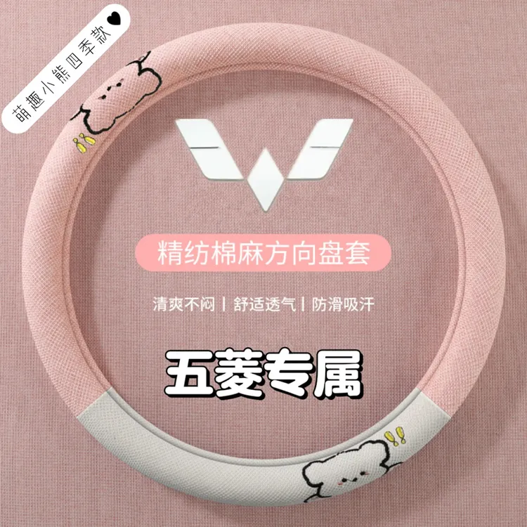 布歌五菱方向盘套四季棉麻缤果plus宏光mini迷你马卡龙三代星光S