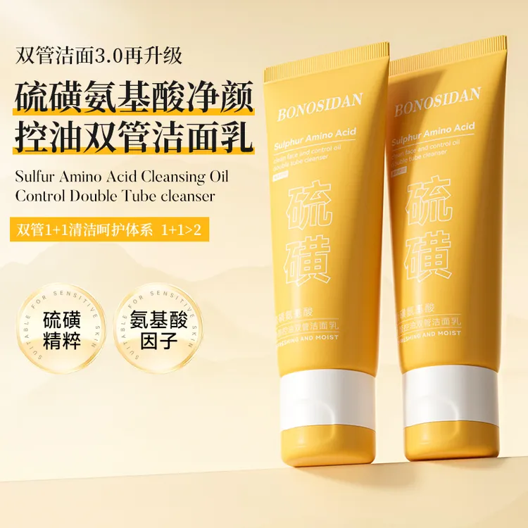 【纯纯专属】BONOSIDAN宝罗丝丹硫磺氨基酸净颜控油双管洁面乳