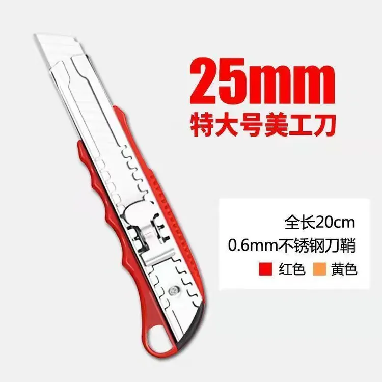 美工刀壁纸刀加宽工业用重型介刀不锈钢手工刀25mm刀片工具割刀