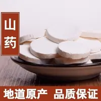 正宗淮山山药片无硫熏煲汤炖煮