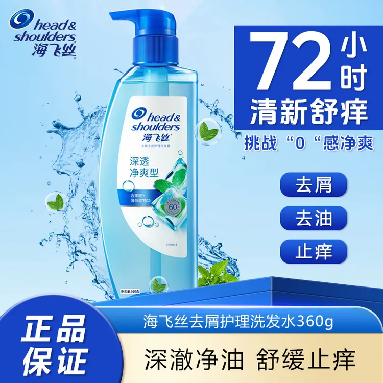 head&shoulders/海飞丝深透净爽型去屑控油头皮护理洗发露360g
