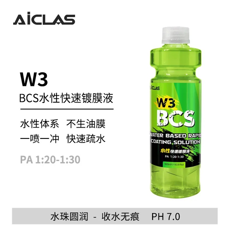 W3BCS水性快速镀膜液养护车漆车衣遇水疏水水性镀晶不吸灰水激活