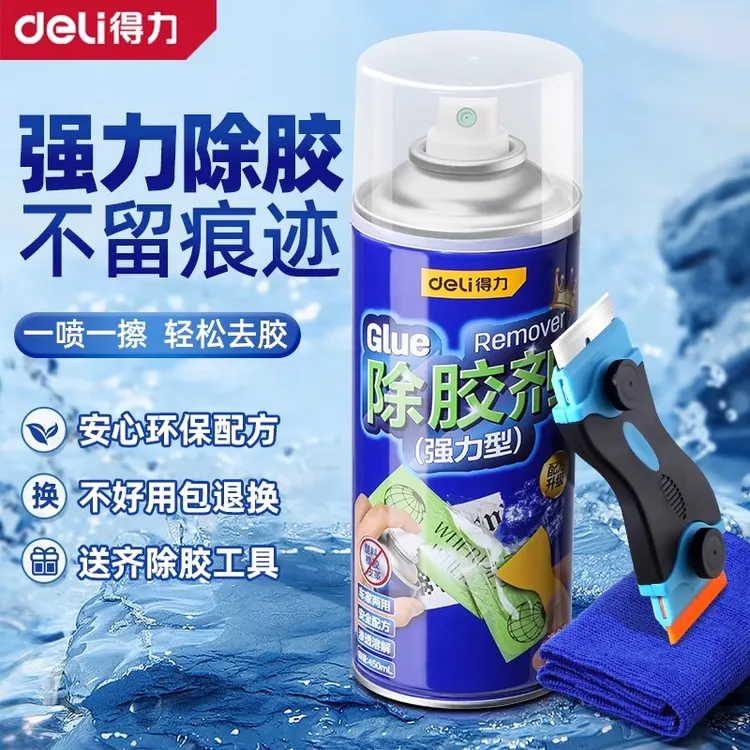 得力除胶剂万能家用去胶强力汽车玻璃不干胶双面胶带粘痕清除清洗