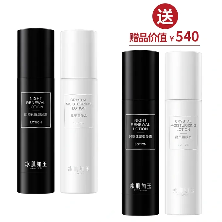 【TST黑白水】时空休眠御龄露100ml晶灵雪肤水120ml