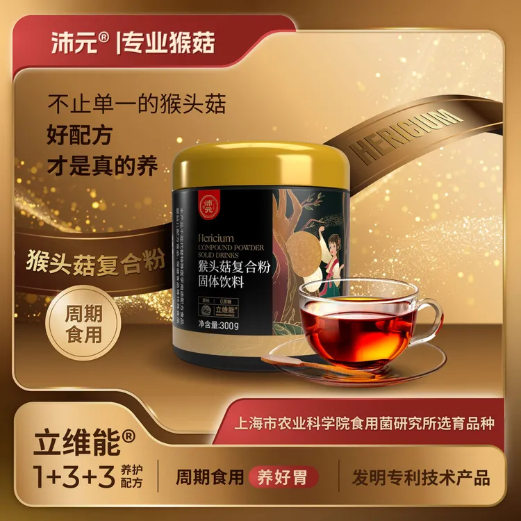 沛元猴头菇复合粉300g/罐 多项发明专利1+3+3专利配方猴头菌营养