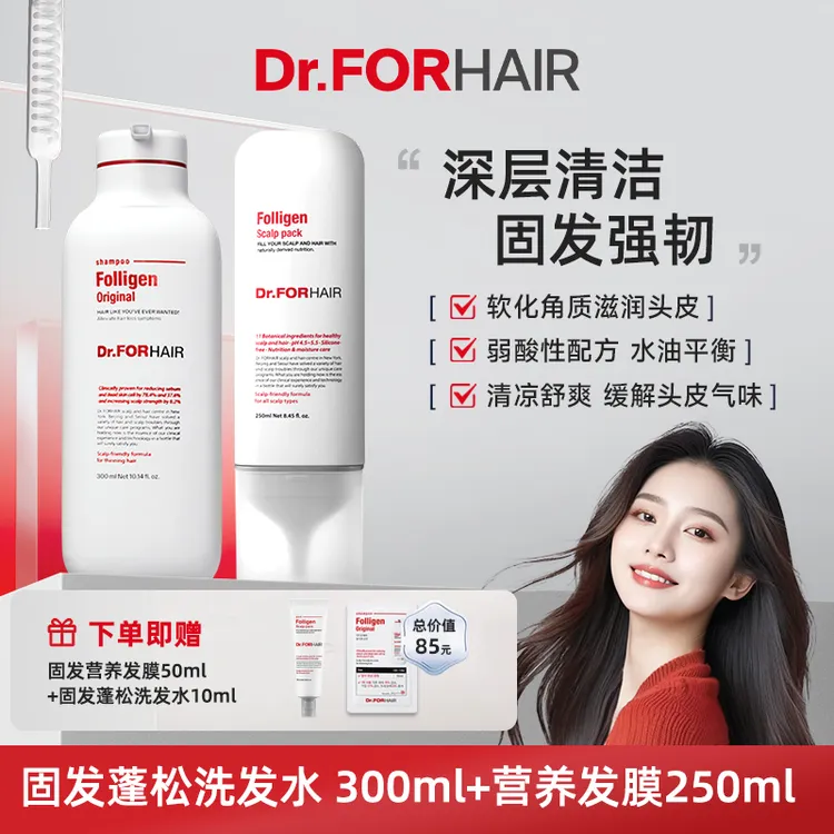 【LiYan专属】Dr.FORHAIR固发洗护套装控油蓬松洗发水舒缓头皮发膜韧发防断发