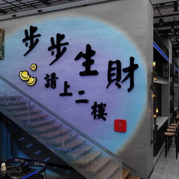 请上二楼指示牌标语市井风格破店墙面装饰烧烤肉串火锅餐饮背景贴
