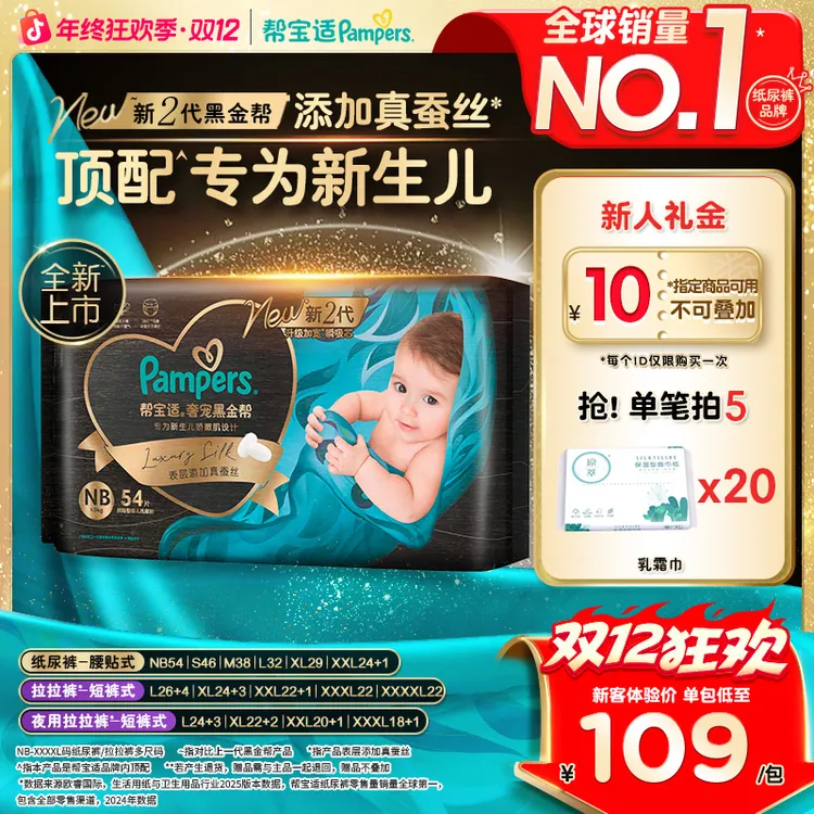 【新生儿顶配】帮宝适黑金帮纸尿裤拉拉裤添加真蚕丝NB-4XL尿不湿