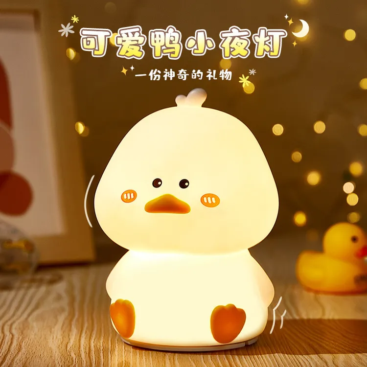 可爱鸭小夜灯硅胶拍拍灯生日礼物送女朋友女生儿童卧室伴睡氛围灯