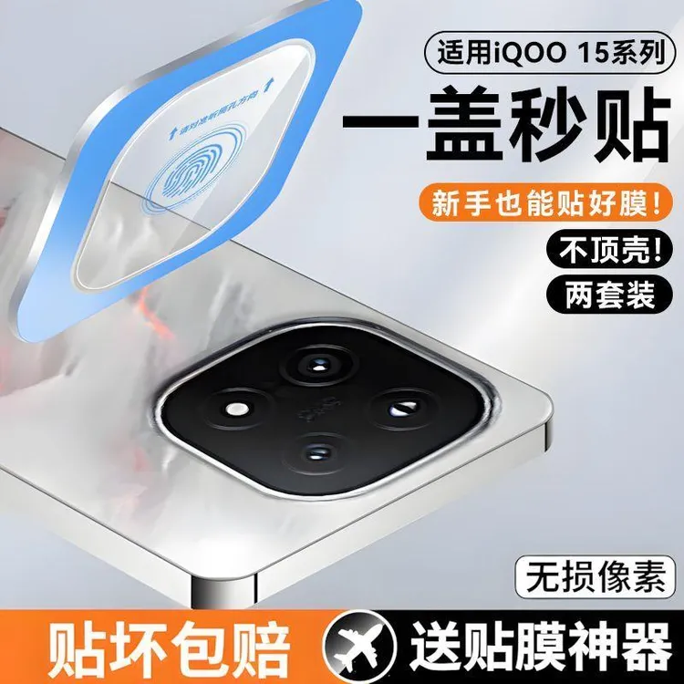 适用IQOO15镜头膜vivo新款IQOO13钢化膜定位后置摄像头防摔保护膜
