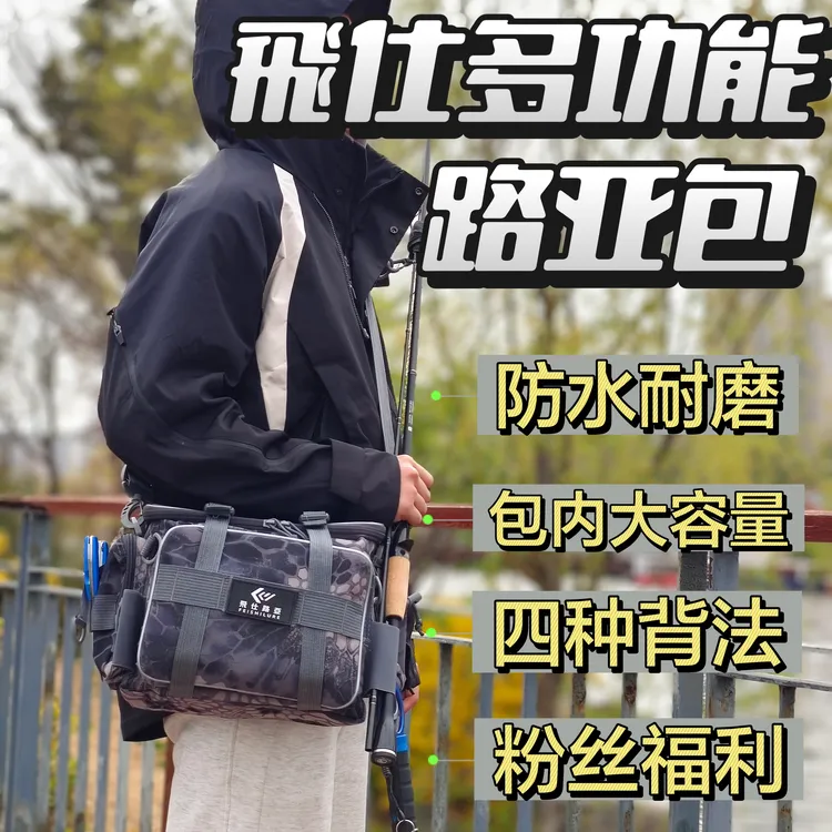 FEISHI/飛仕路亚包单肩户外手提多功能加厚防水斜挎腰包大容耐磨