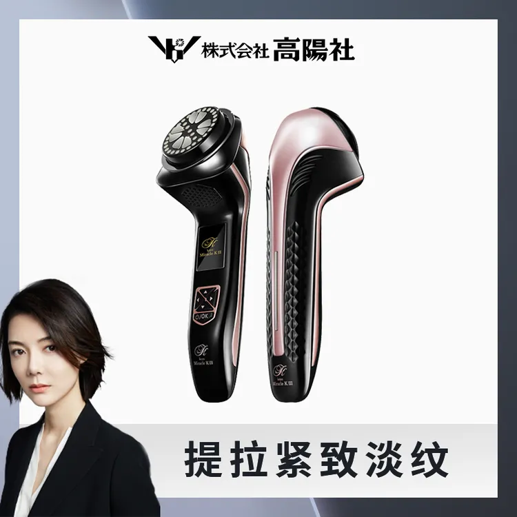 【店铺】高阳社二代Ultra射频微电流家用提拉紧致美容仪器