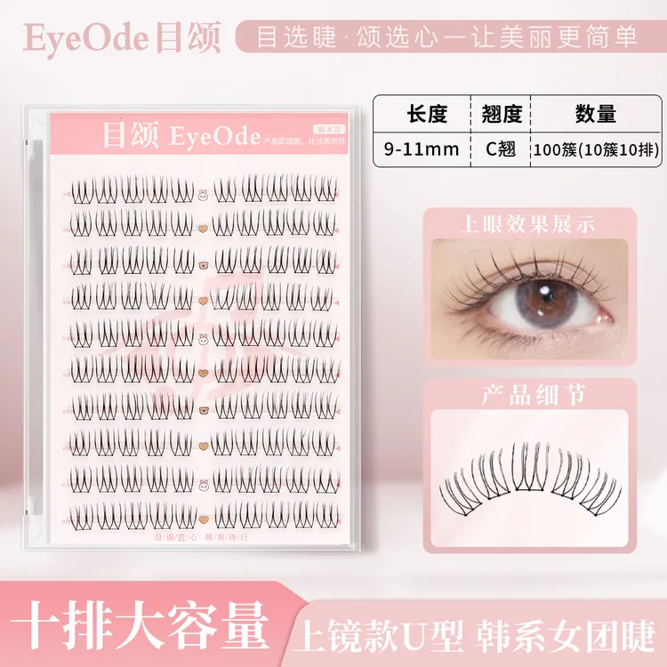 [EyeOde目颂]韩系U型女团睫化妆师同款女团爱豆自然仿真根根分明