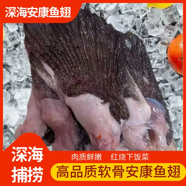 深海安康鱼翅 新鲜现切 海鱼翅 肉质鲜嫩 下饭菜2斤/包