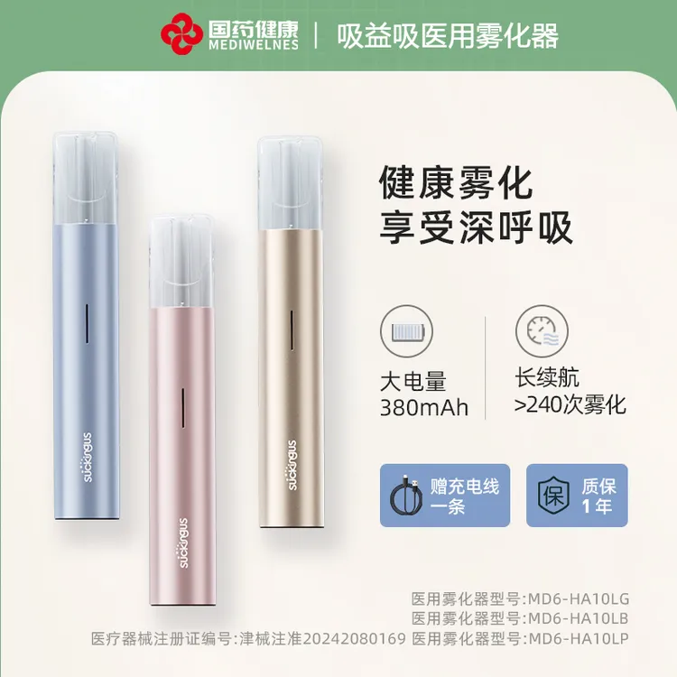 吸益吸国药健康口腔超声医用雾化器