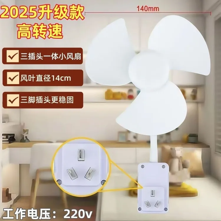【网红同款】三插一体小风扇带开关USB款厨房适用迷你可旋转