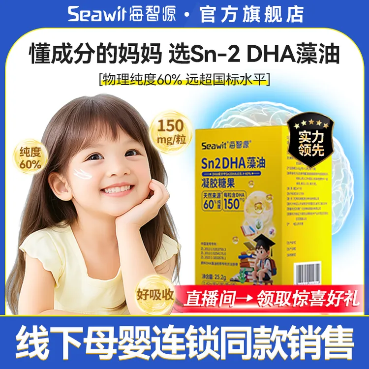Seawit【新客超值购】天然高纯度DHA藻油Sn2DHA学生儿童孕妇天然DHA
