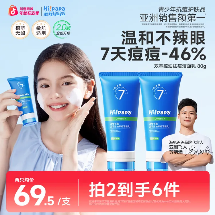 【青春期专用】海龟爸爸青少年控油祛痘洁面乳男女保湿舒缓清洁护肤