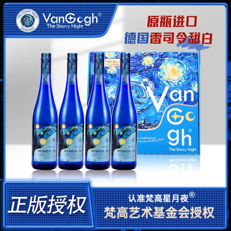 【梵高·雷司令】正版授权原瓶进口德国甜白葡萄酒4瓶彩绘礼箱装