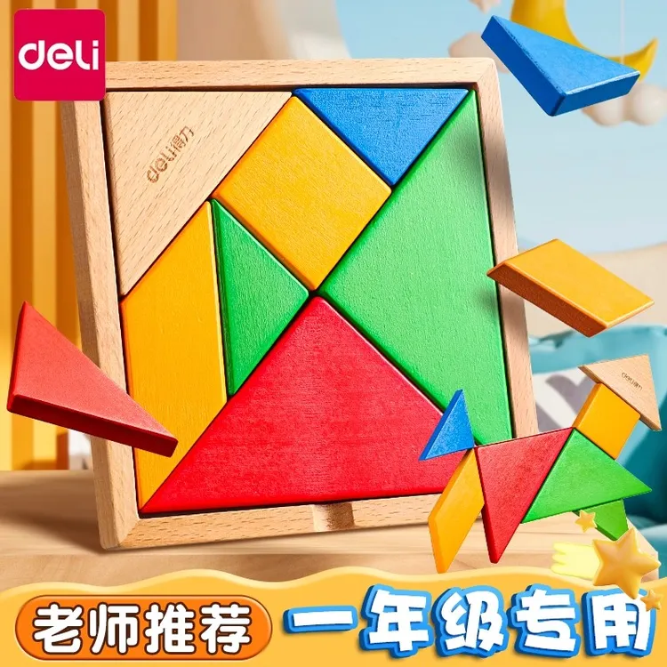 得力七巧板早教益智3-6岁儿童玩具积木玩具七巧板拼图益智玩具