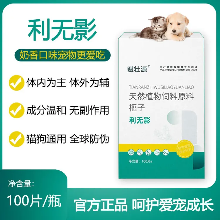 正品利无影猫狗通用纯植物榧子提取奶香口味适口性好饲料添加剂