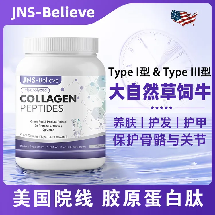 JNS-Believe胶原蛋白肽粉454g