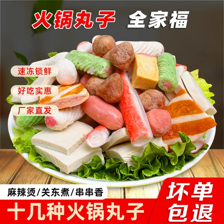 【到手5斤】火锅丸子全家福鱼豆腐鱼丸关东煮麻辣烫火锅食材组合