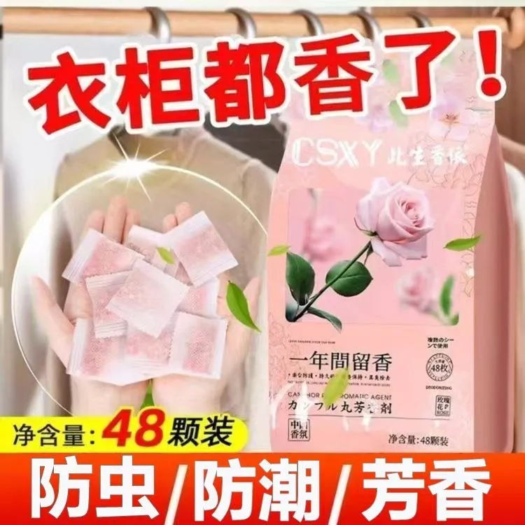 樟脑丸家用无毒衣柜防潮防霉除味驱花香香包虫衣服防蛀蟑螂丸虫球