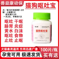 猫狗宠物呕吐宝肠胃不适问题吐黄水白沫呕吐兽用通用饲料添加剂