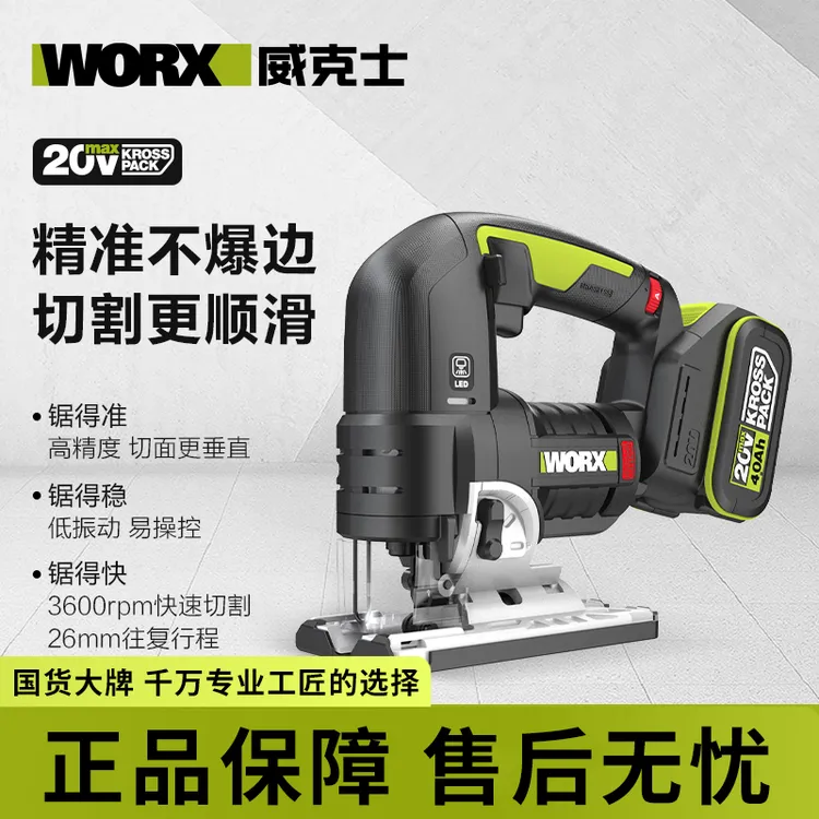 威克士锂电曲线锯木工电动WU550无刷充电式木板切割定制家装神器