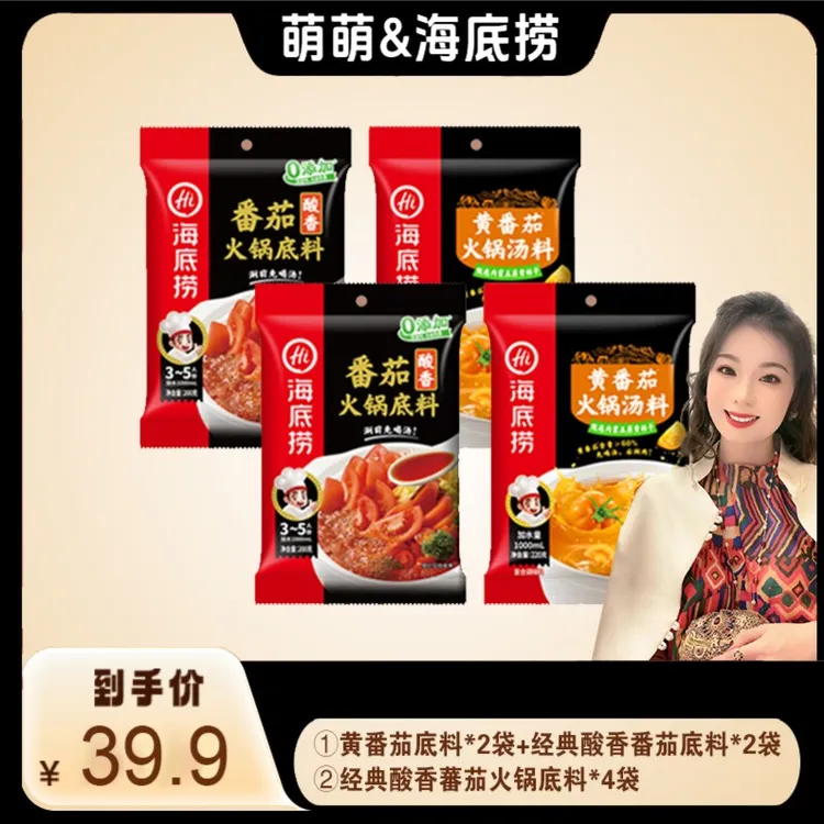 【郭萌萌专属】【可以喝汤的番茄家族】海底捞红黄番茄火锅底料汤料可喝汤可涮肉zb