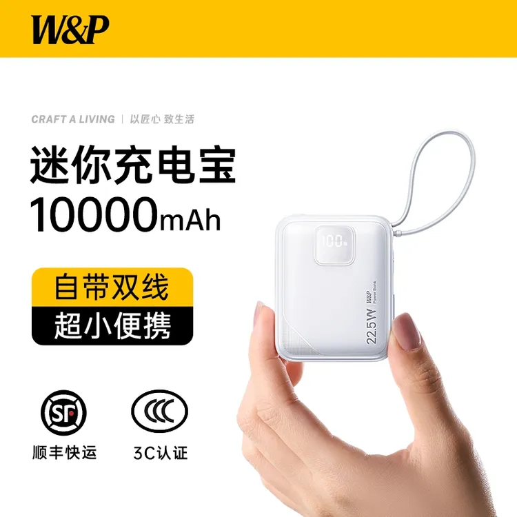 W&P【3C认证可上飞机】充电宝10000毫安自带线迷你口袋超薄小巧便携