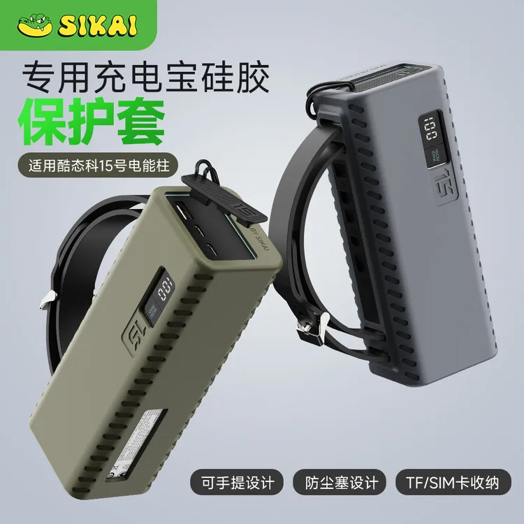 适用酷态科15号能量柱保护套防摔防尘收纳理线多功能充电宝硅胶套