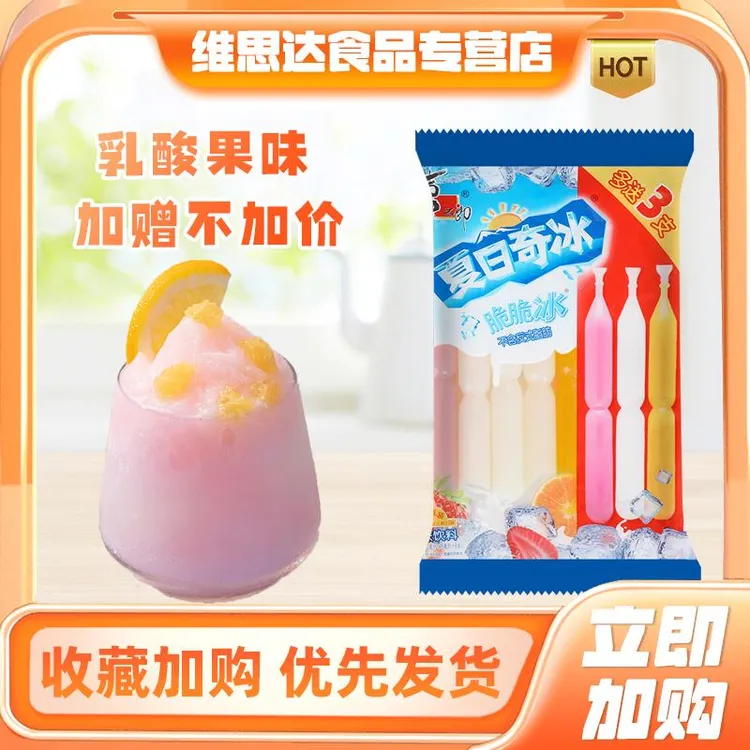 喜之郎夏日奇冰家庭装混合口味棒棒冰脆脆碎碎冰夏天可吸果汁消暑