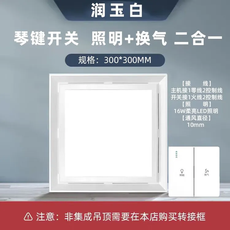 二合一排气扇+照明集成吊顶排风扇强力静音大卫生间厨
