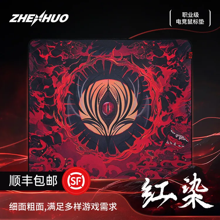臻火电竞【红染】无畏契约防水细面红染专业电竞游戏鼠标垫