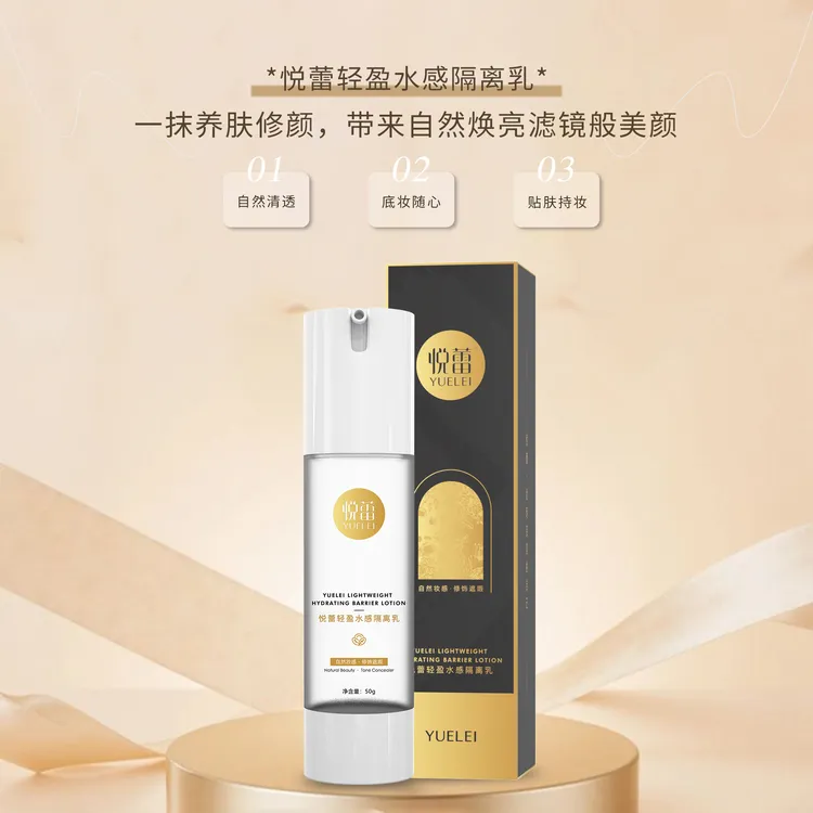 悦蕾轻盈水感隔离滤镜美颜防护乳保湿修颜底妆焕亮隐形毛孔舒缓