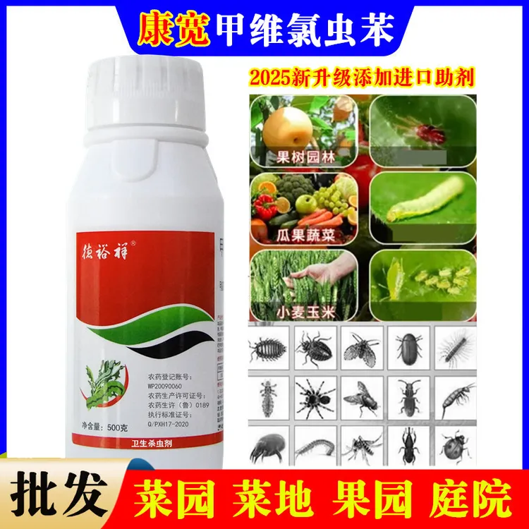 甲维氯虫苯升级配方添加进口助剂果树蔬菜大田通用卫生杀虫剂