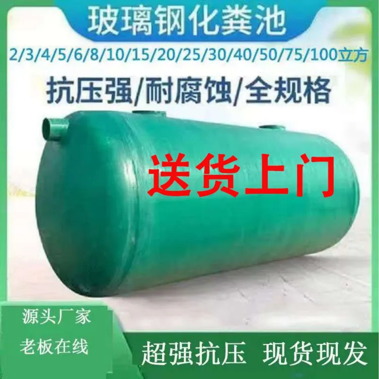 北京河南山东玻璃钢化粪池成品2/4/5/10/20玻璃钢化粪池厂家直销