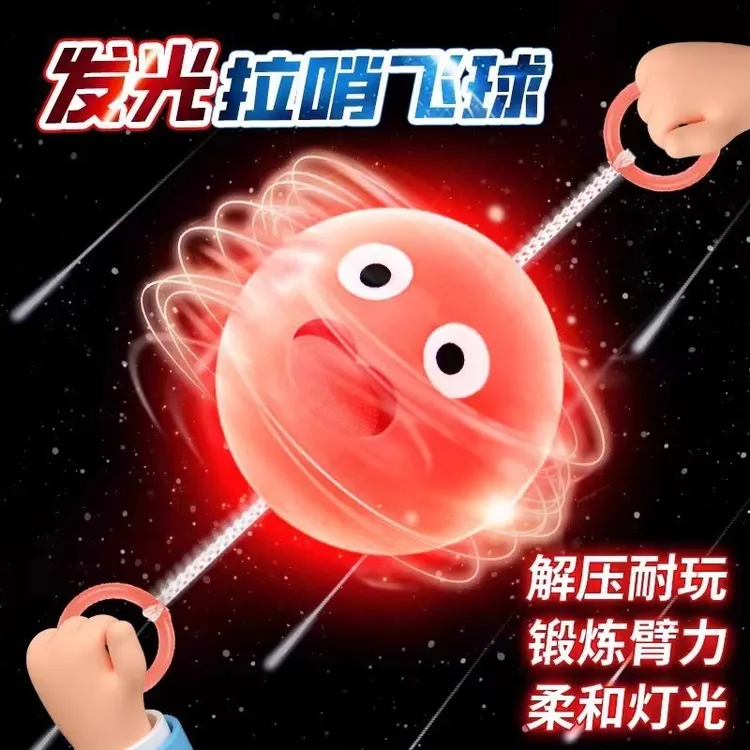 新款发光拉哨球玩具锻炼手眼协调炫酷拉绳飞球糖果色生活家电