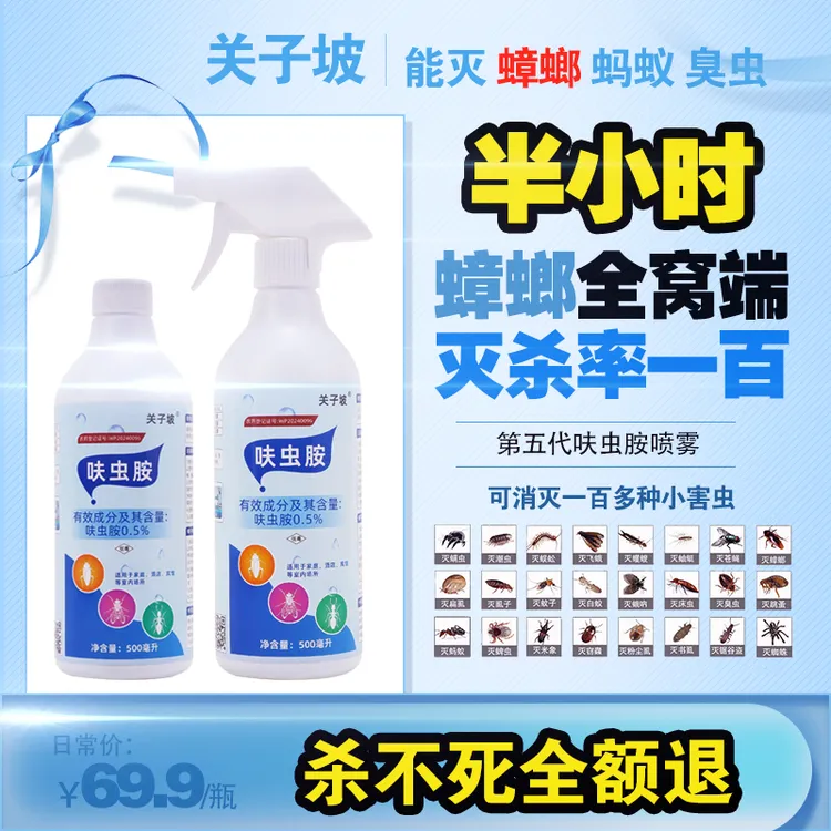 关子坡新型家用蟑螂药蚂蚁跳蚤呋虫胺喷雾非无毒全窝端室内杀虫剂